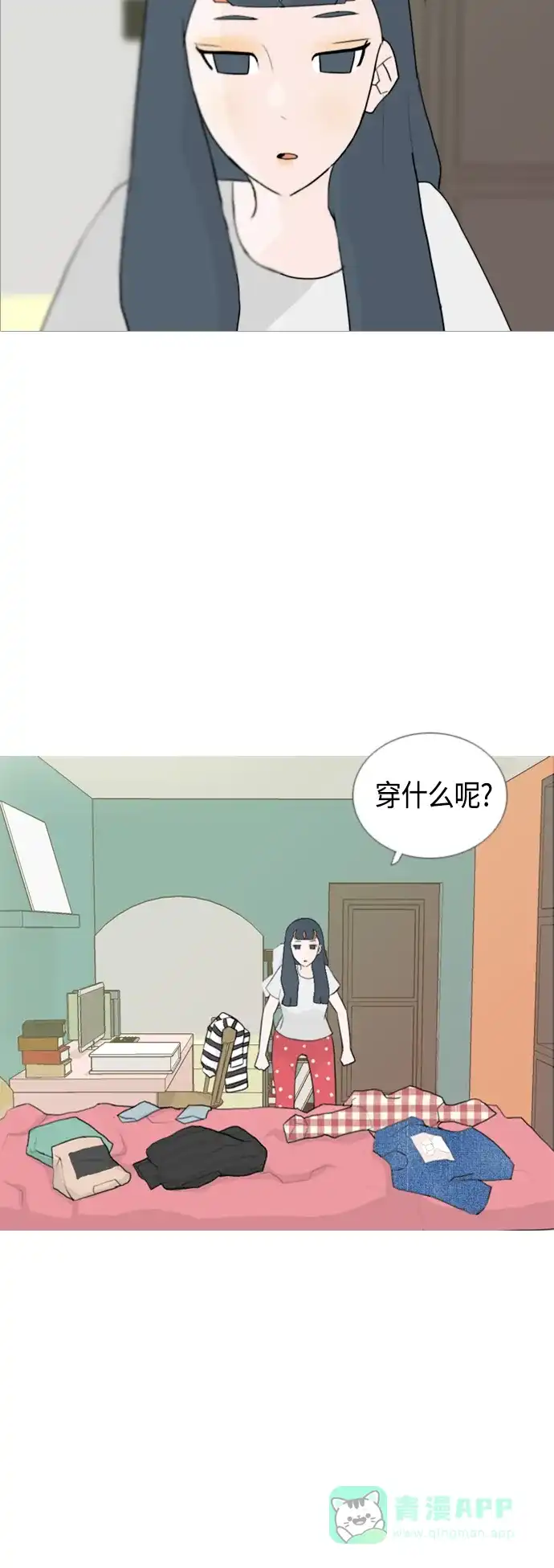 《嫩男嫩女》[第45话] 希望你，懂我的心(心有灵犀) 第11页