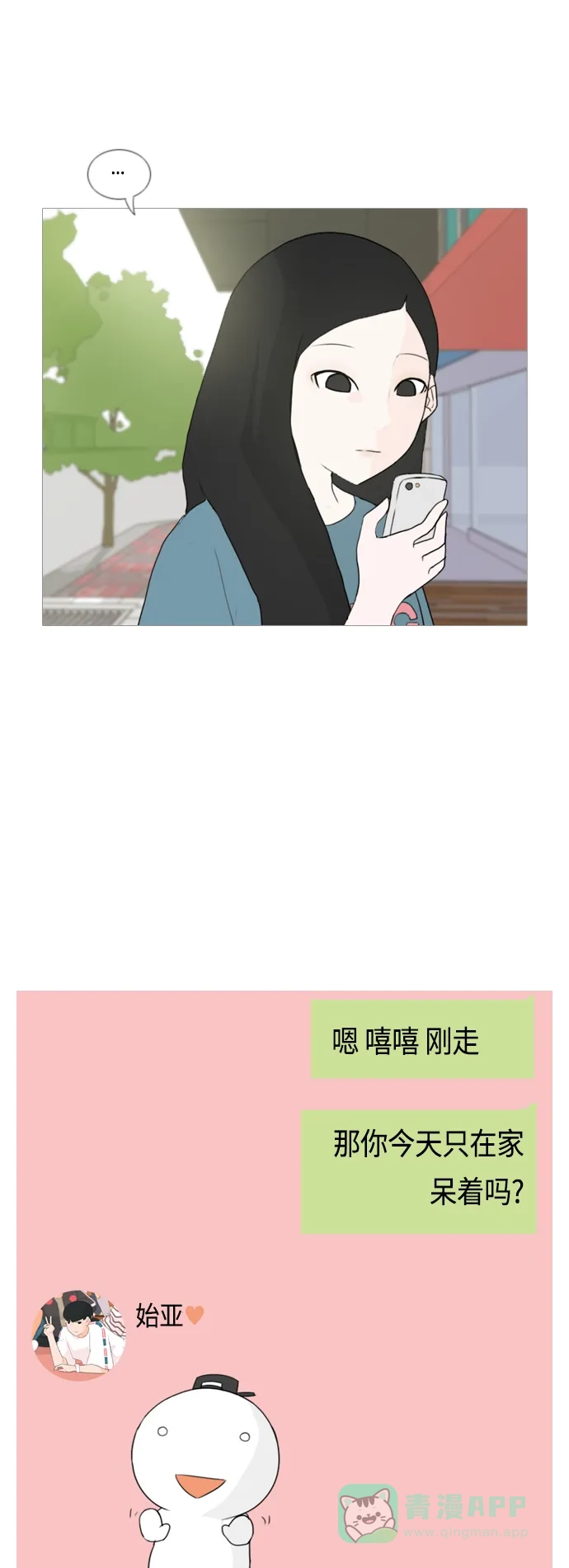 《嫩男嫩女》[第45话] 希望你，懂我的心(心有灵犀) 第17页