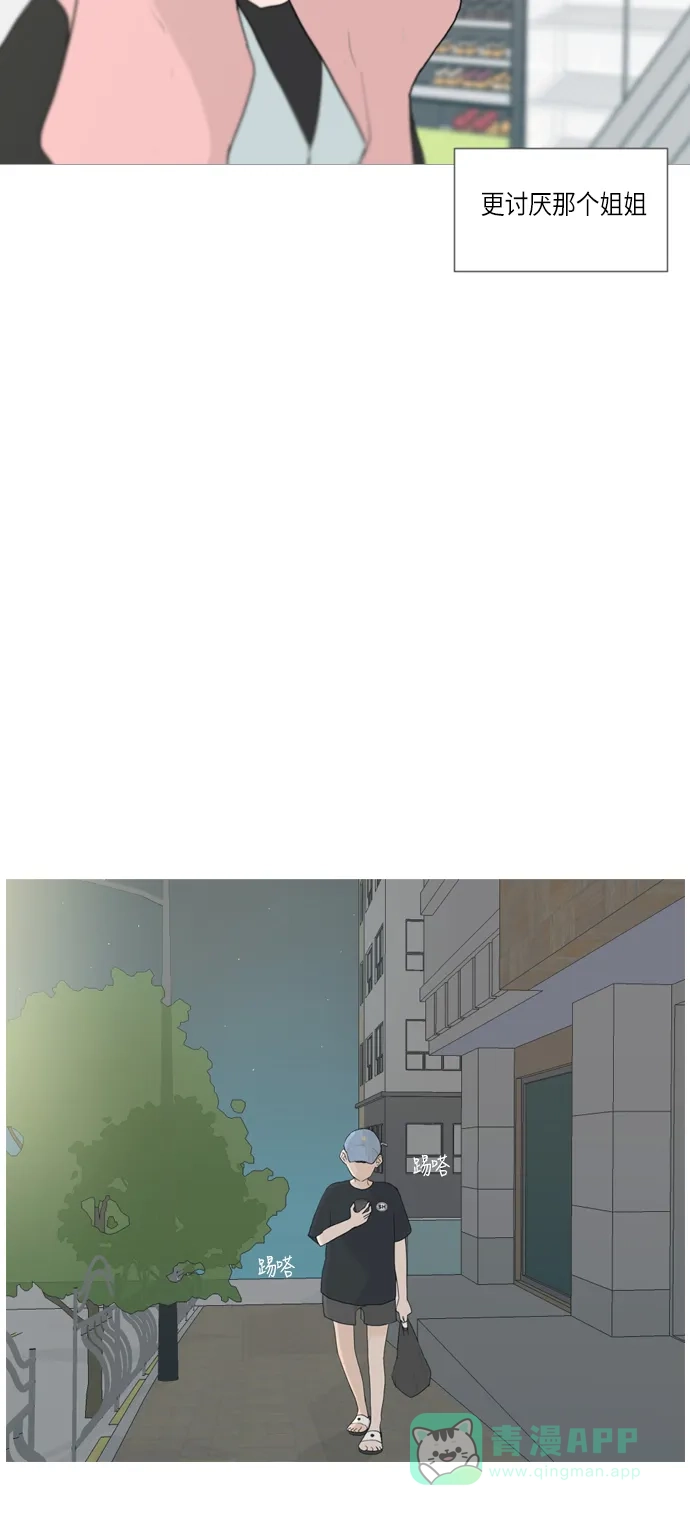 《嫩男嫩女》[第45话] 希望你，懂我的心(心有灵犀) 第36页