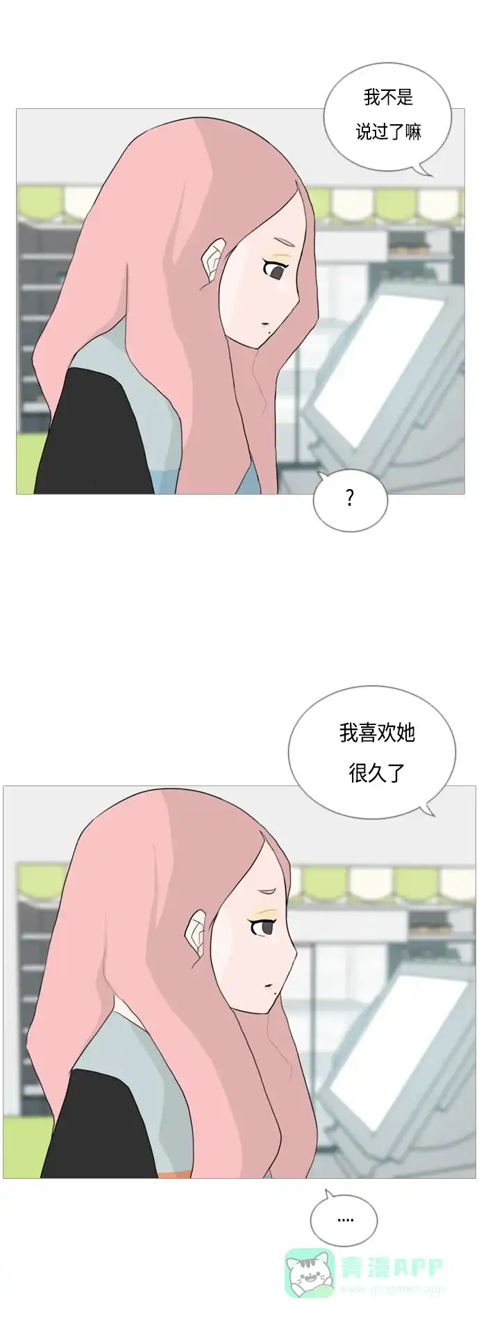 《嫩男嫩女》[第45话] 希望你，懂我的心(心有灵犀) 第31页