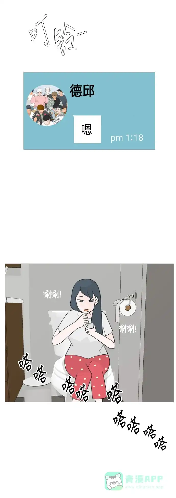 《嫩男嫩女》[第45话] 希望你，懂我的心(心有灵犀) 第8页