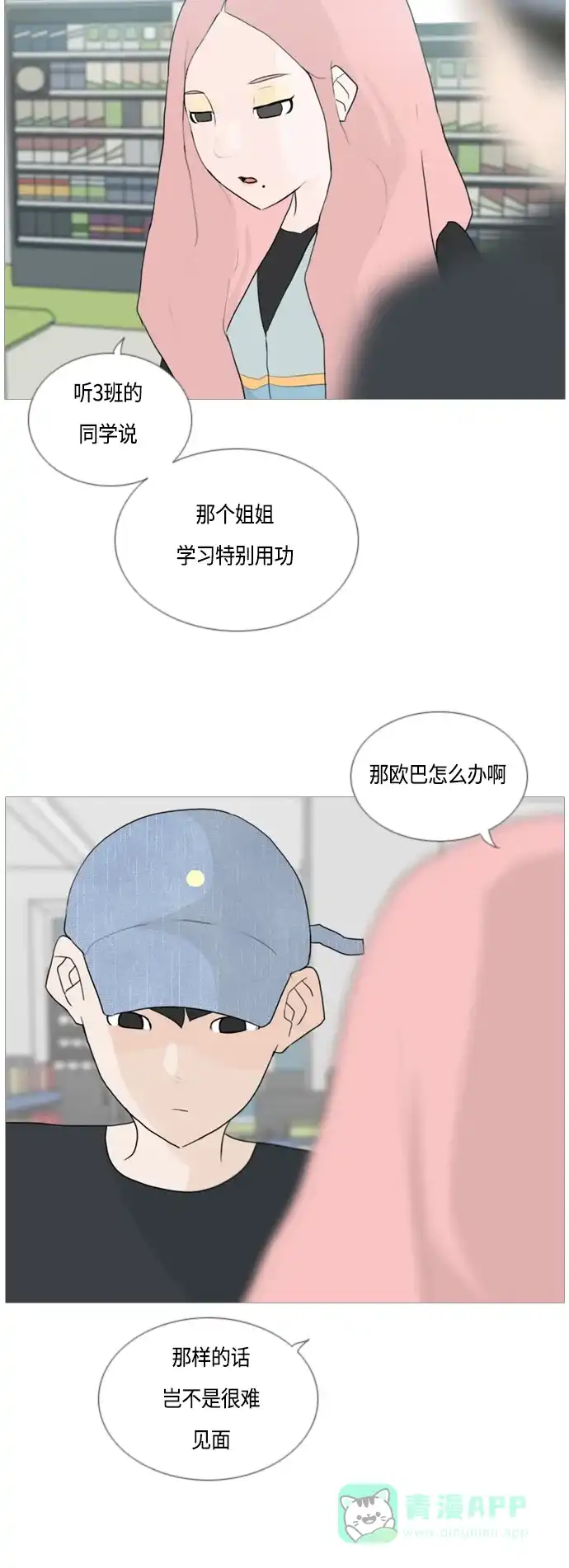 《嫩男嫩女》[第45话] 希望你，懂我的心(心有灵犀) 第30页