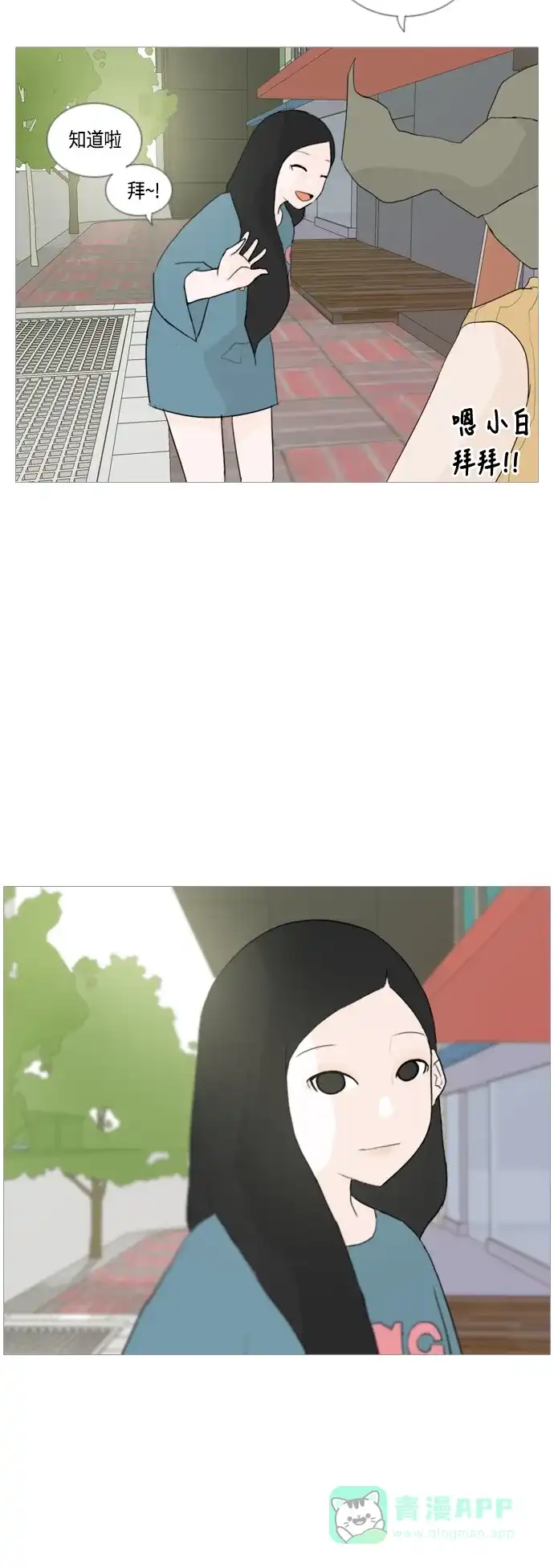 《嫩男嫩女》[第45话] 希望你，懂我的心(心有灵犀) 第16页