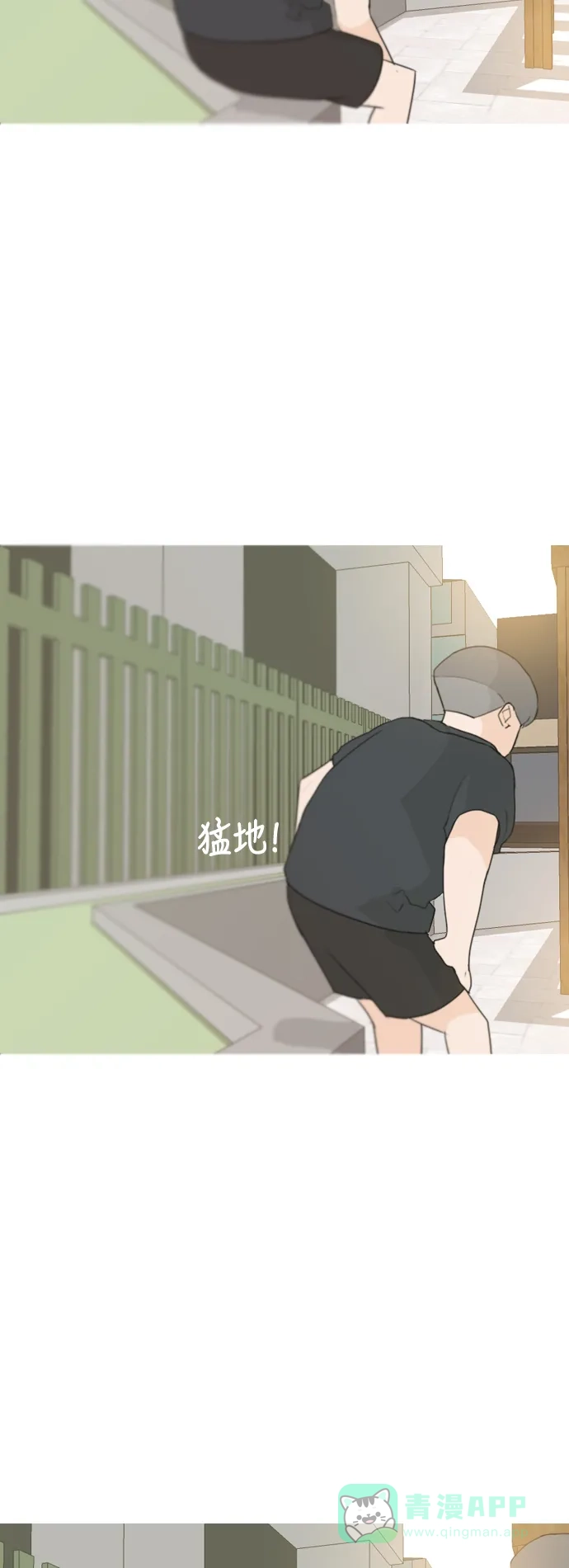 《嫩男嫩女》[第45话] 希望你，懂我的心(心有灵犀) 第21页