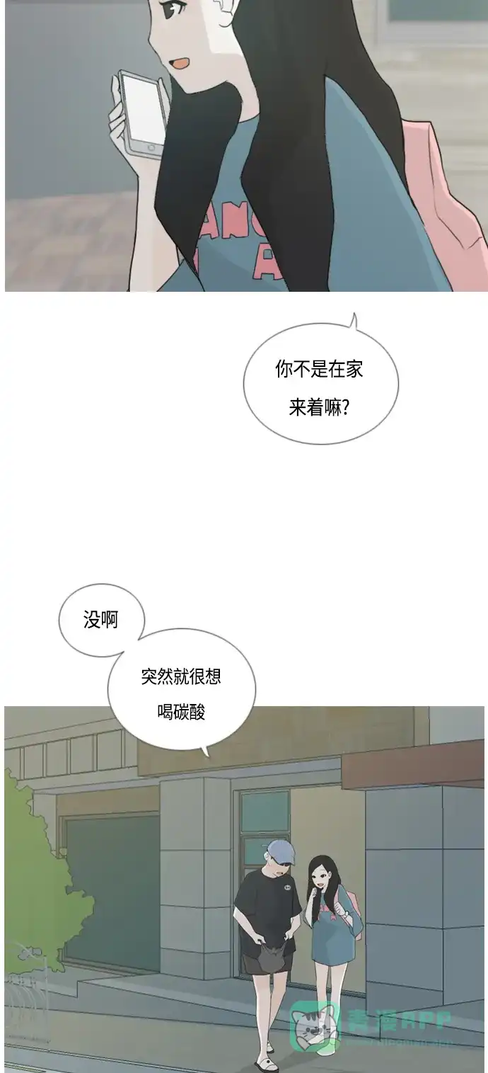 《嫩男嫩女》[第45话] 希望你，懂我的心(心有灵犀) 第42页