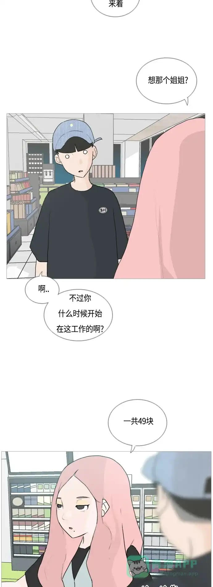 《嫩男嫩女》[第45话] 希望你，懂我的心(心有灵犀) 第28页