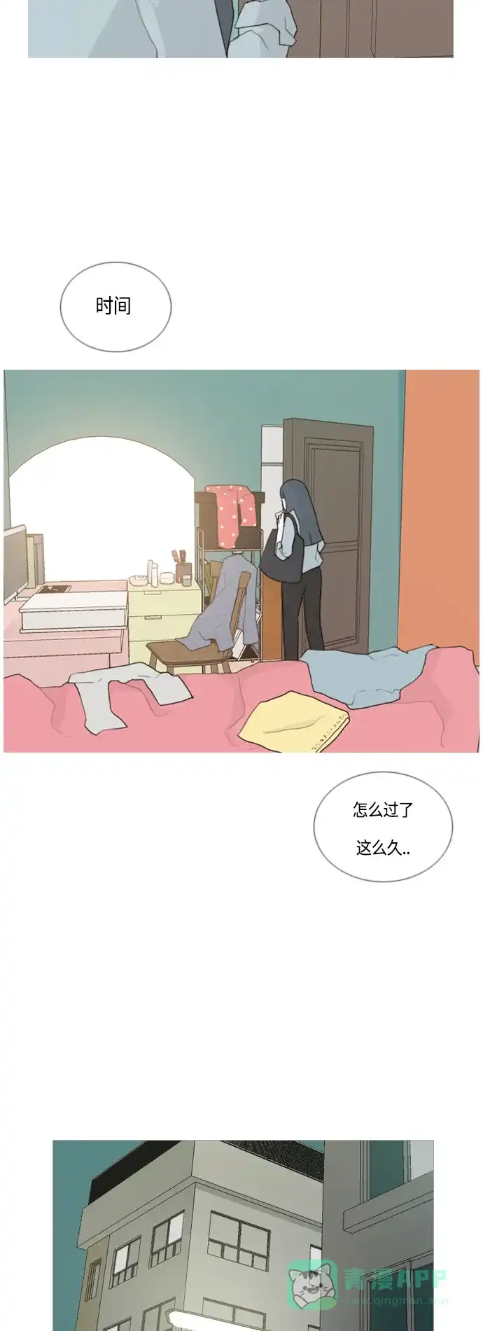 《嫩男嫩女》[第45话] 希望你，懂我的心(心有灵犀) 第24页