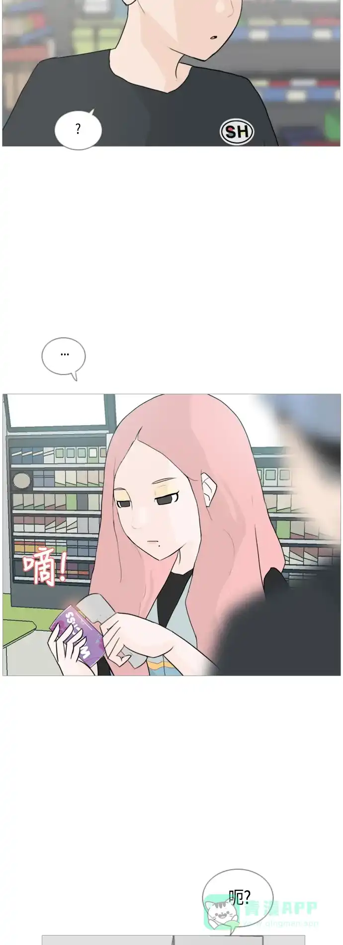 《嫩男嫩女》[第45话] 希望你，懂我的心(心有灵犀) 第26页