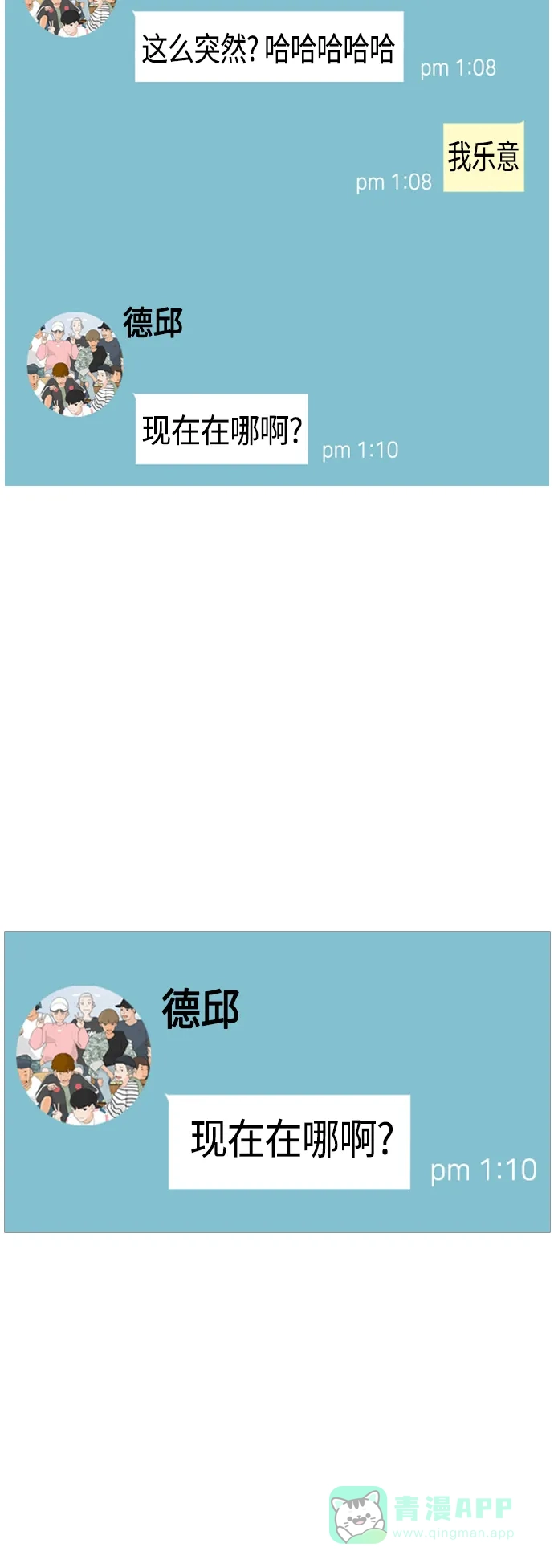 《嫩男嫩女》[第45话] 希望你，懂我的心(心有灵犀) 第5页