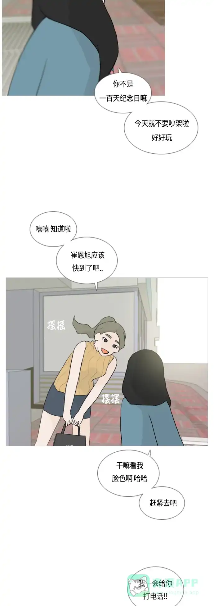 《嫩男嫩女》[第45话] 希望你，懂我的心(心有灵犀) 第15页