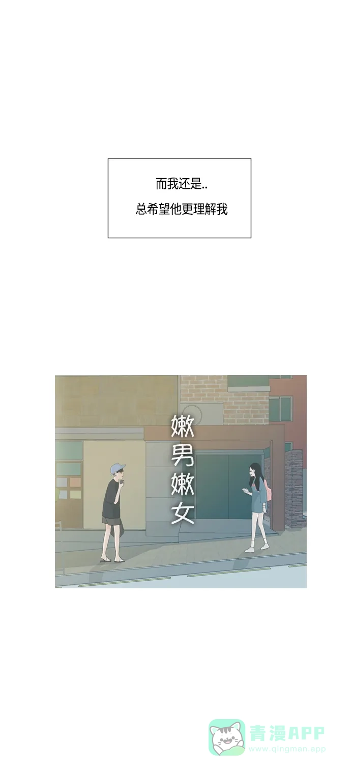 《嫩男嫩女》[第45话] 希望你，懂我的心(心有灵犀) 第46页