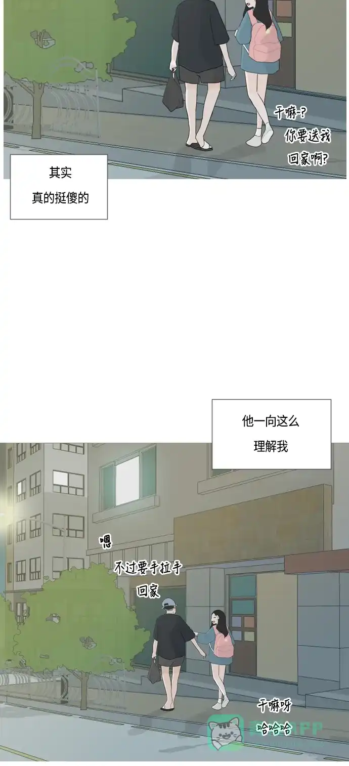 《嫩男嫩女》[第45话] 希望你，懂我的心(心有灵犀) 第45页