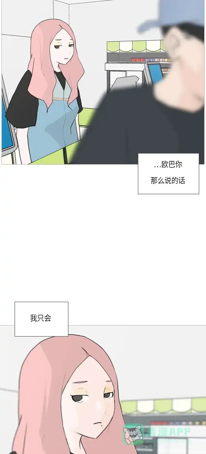 《嫩男嫩女》[第45话] 希望你，懂我的心(心有灵犀) 第35页