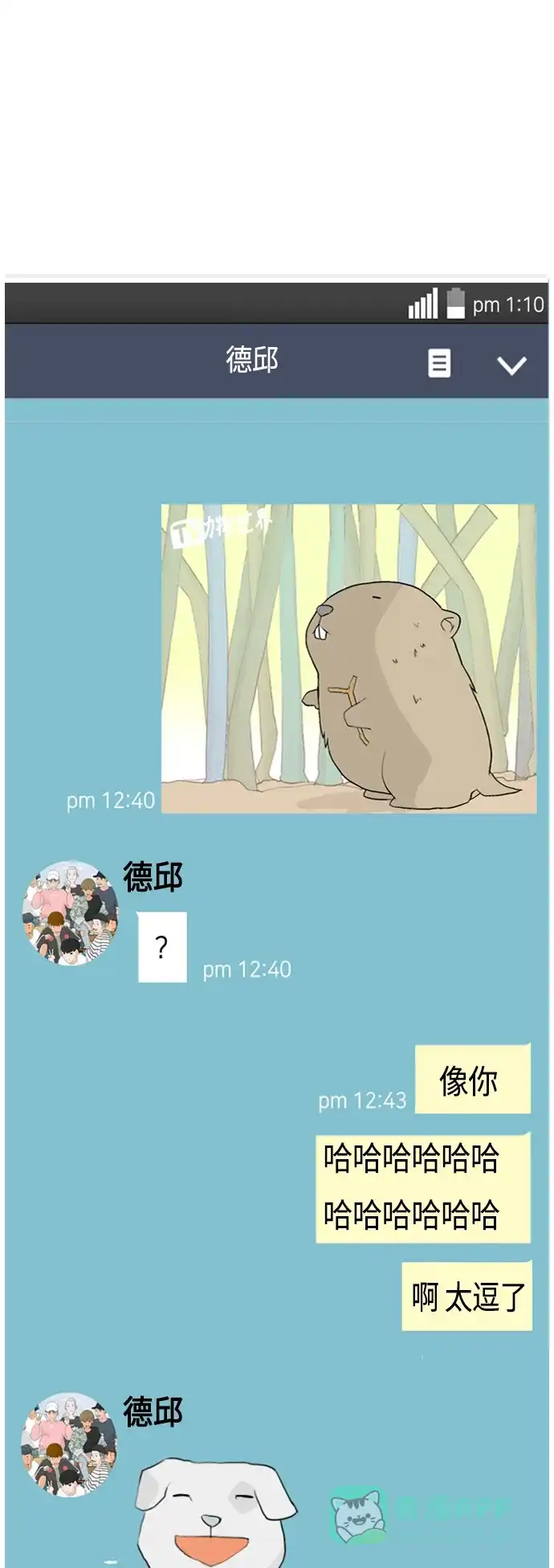 《嫩男嫩女》[第45话] 希望你，懂我的心(心有灵犀) 第2页