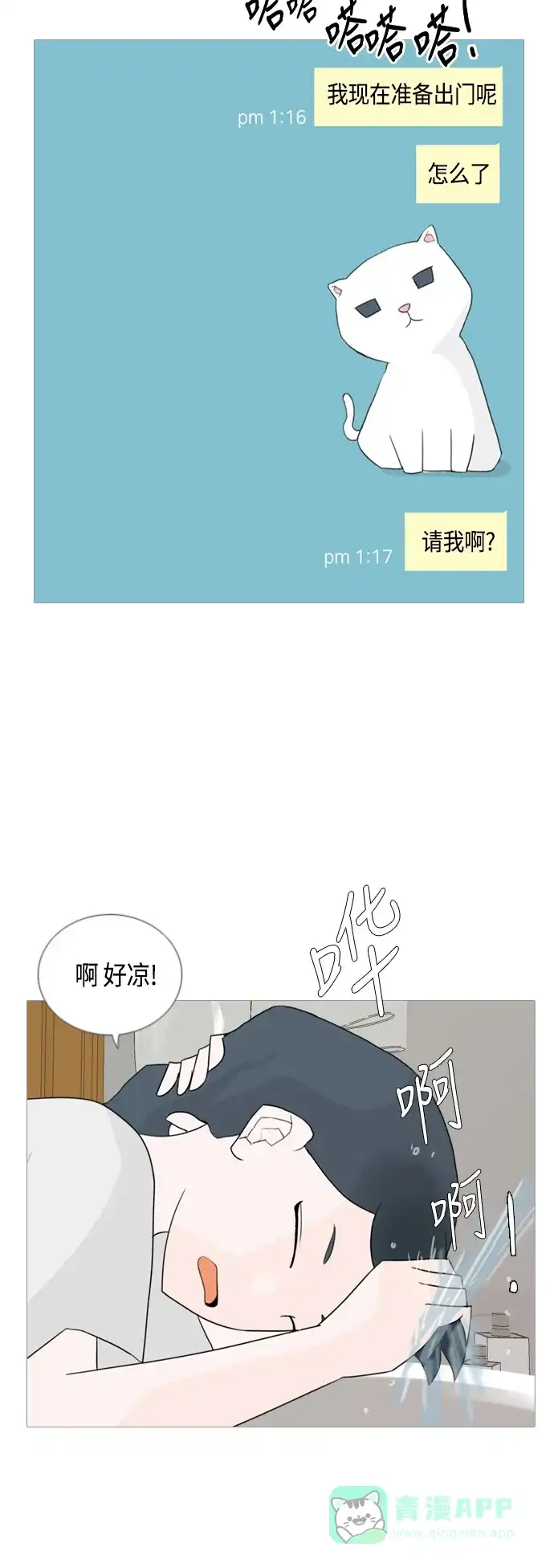 《嫩男嫩女》[第45话] 希望你，懂我的心(心有灵犀) 第7页