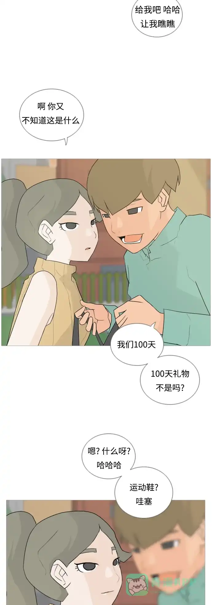 《嫩男嫩女》[第46话] 你的心，我懂 第6页