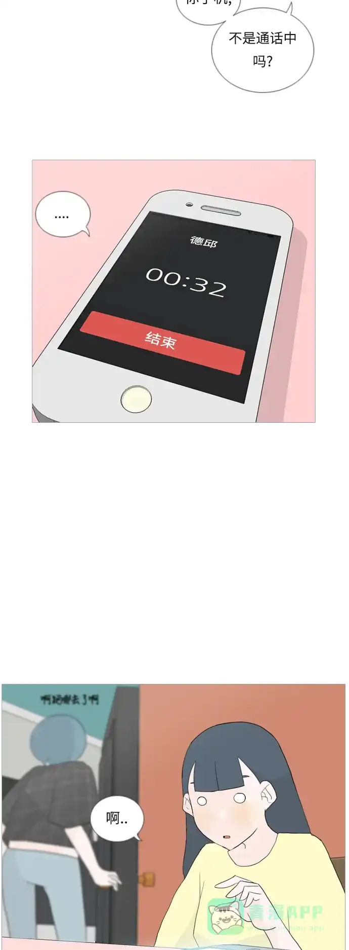 《嫩男嫩女》[第46话] 你的心，我懂 第24页