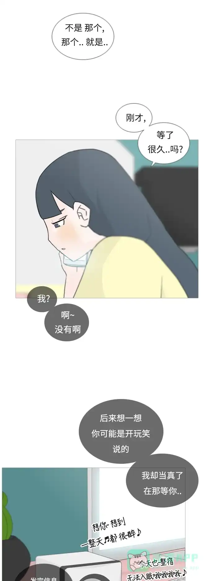 《嫩男嫩女》[第46话] 你的心，我懂 第28页