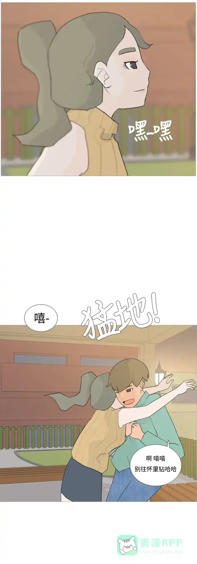 《嫩男嫩女》[第46话] 你的心，我懂 第15页