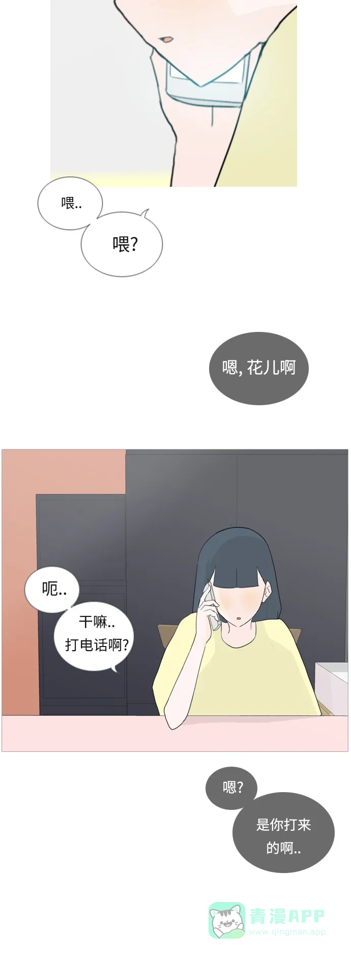 《嫩男嫩女》[第46话] 你的心，我懂 第26页