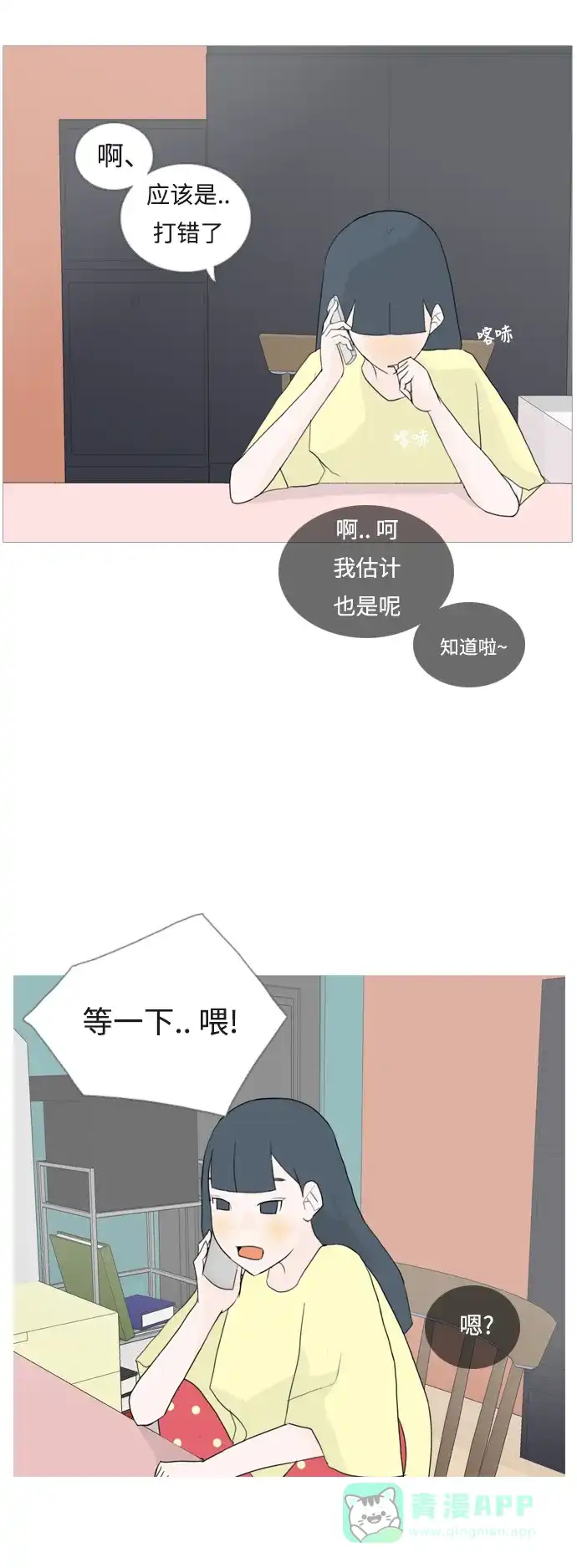 《嫩男嫩女》[第46话] 你的心，我懂 第27页