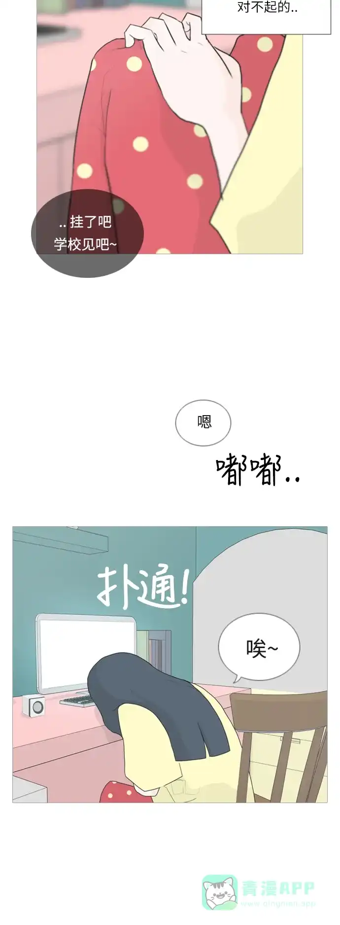 《嫩男嫩女》[第46话] 你的心，我懂 第30页