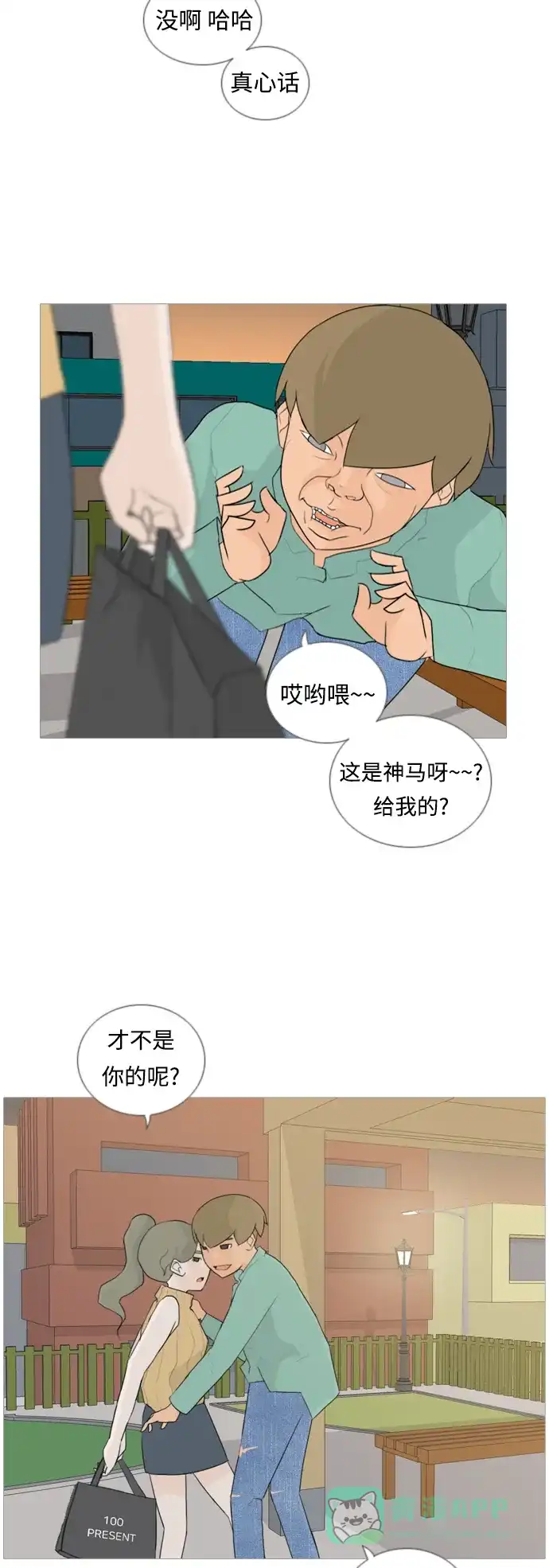 《嫩男嫩女》[第46话] 你的心，我懂 第5页