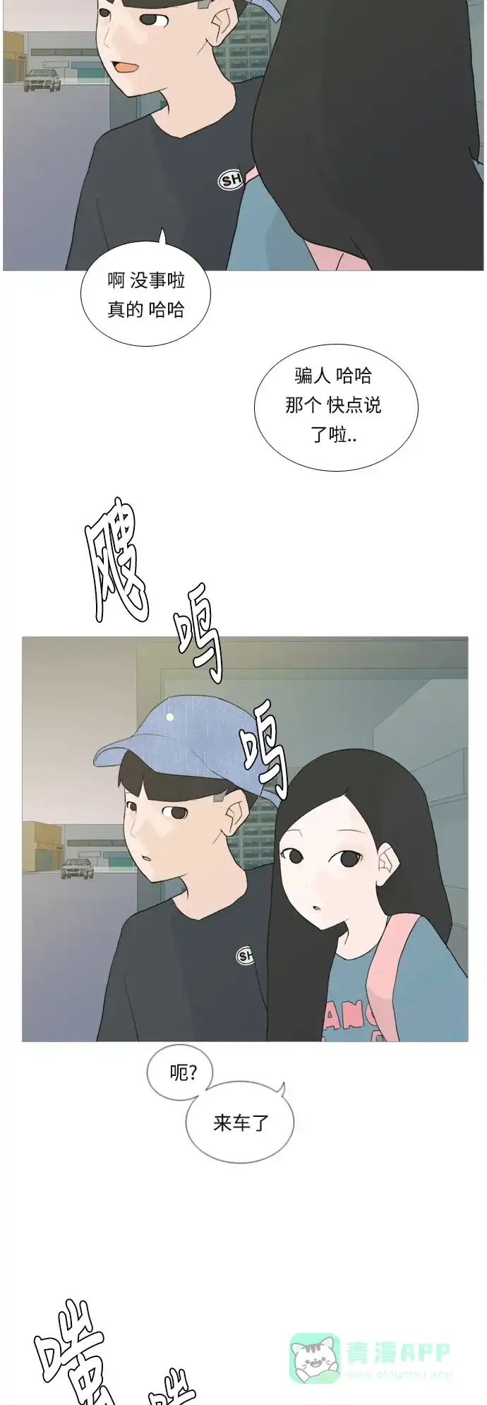 《嫩男嫩女》[第46话] 你的心，我懂 第37页