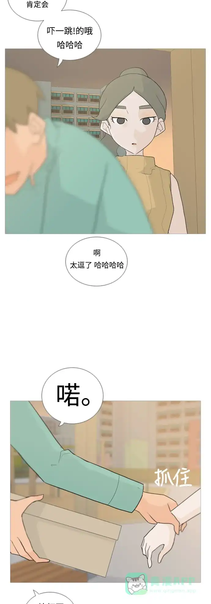 《嫩男嫩女》[第46话] 你的心，我懂 第11页