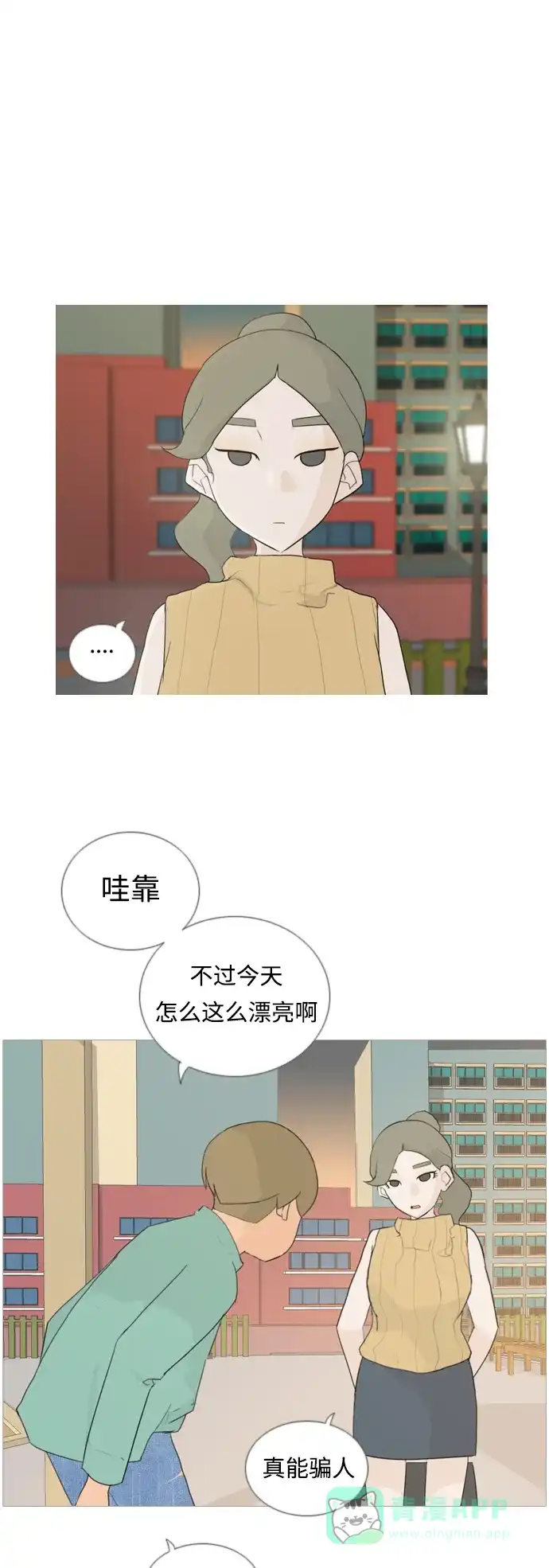 《嫩男嫩女》[第46话] 你的心，我懂 第4页