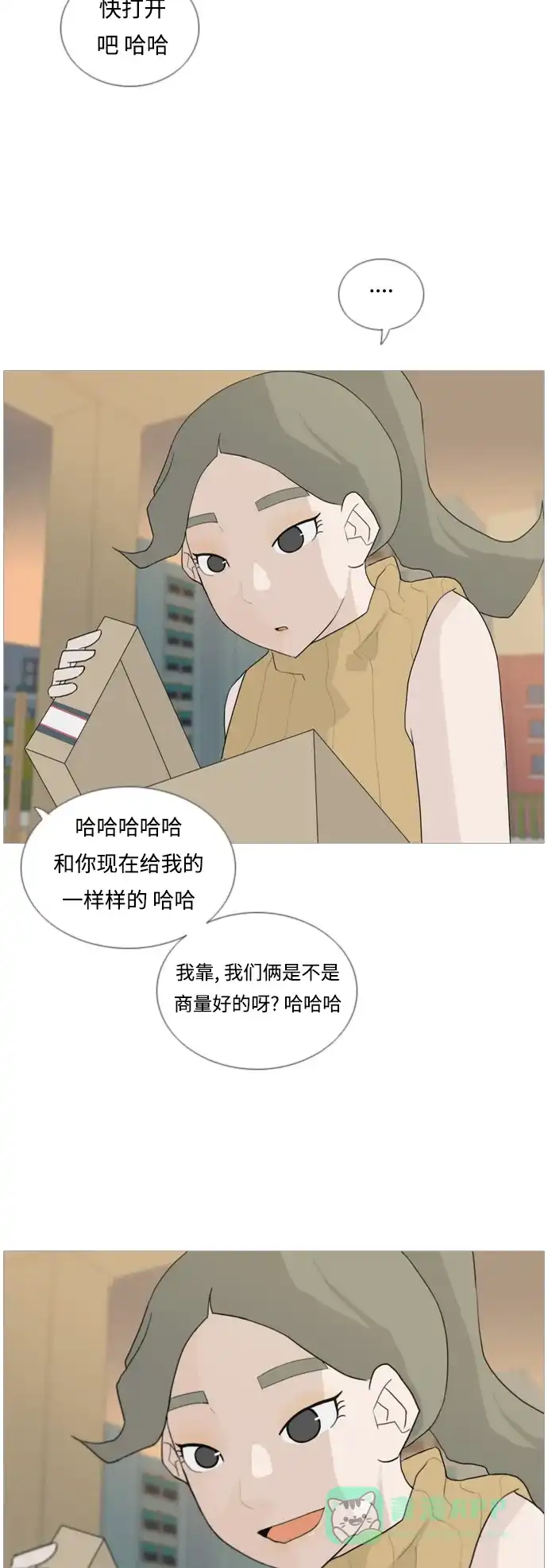 《嫩男嫩女》[第46话] 你的心，我懂 第12页