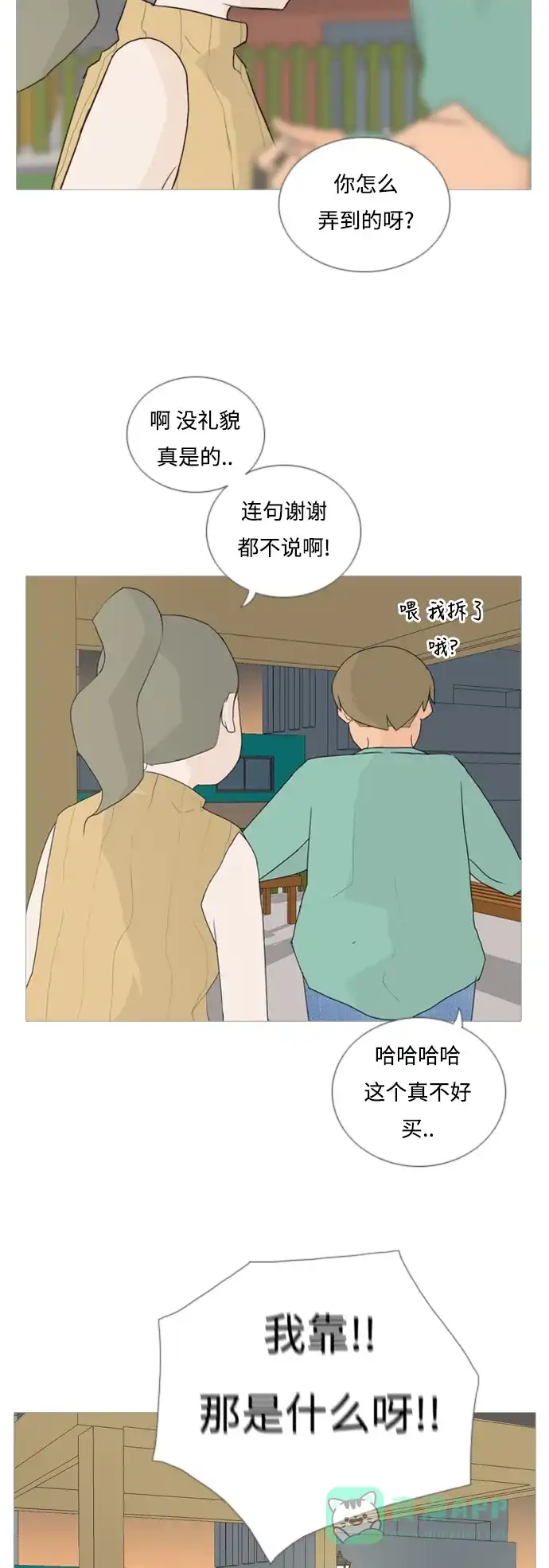 《嫩男嫩女》[第46话] 你的心，我懂 第7页