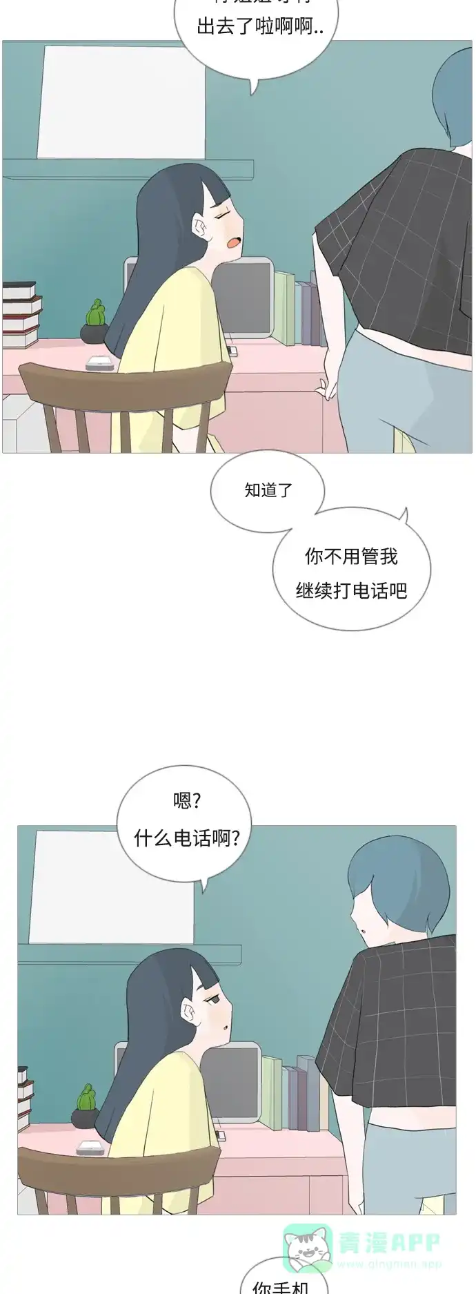 《嫩男嫩女》[第46话] 你的心，我懂 第23页