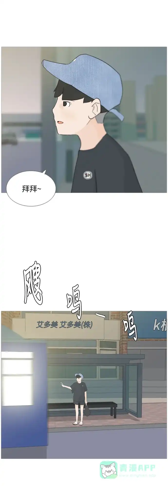 《嫩男嫩女》[第46话] 你的心，我懂 第40页