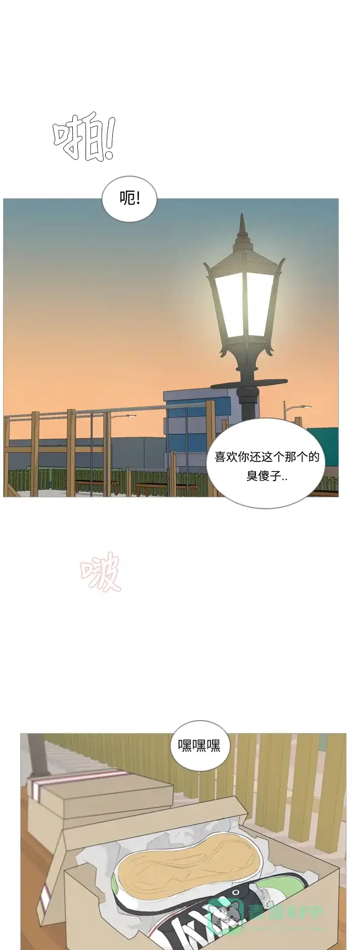 《嫩男嫩女》[第46话] 你的心，我懂 第16页