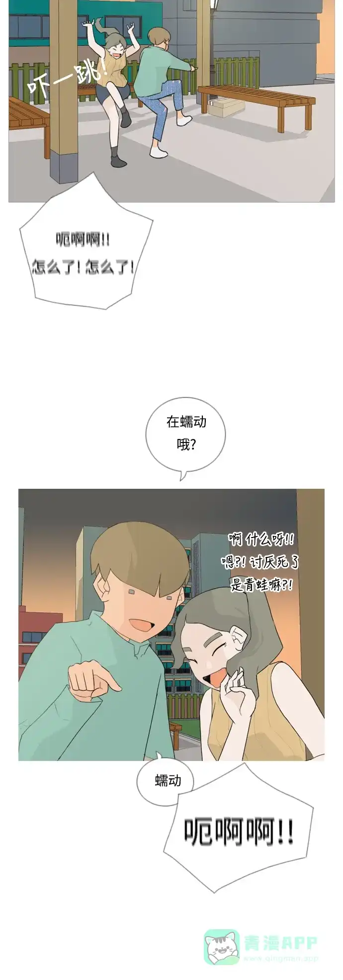 《嫩男嫩女》[第46话] 你的心，我懂 第8页