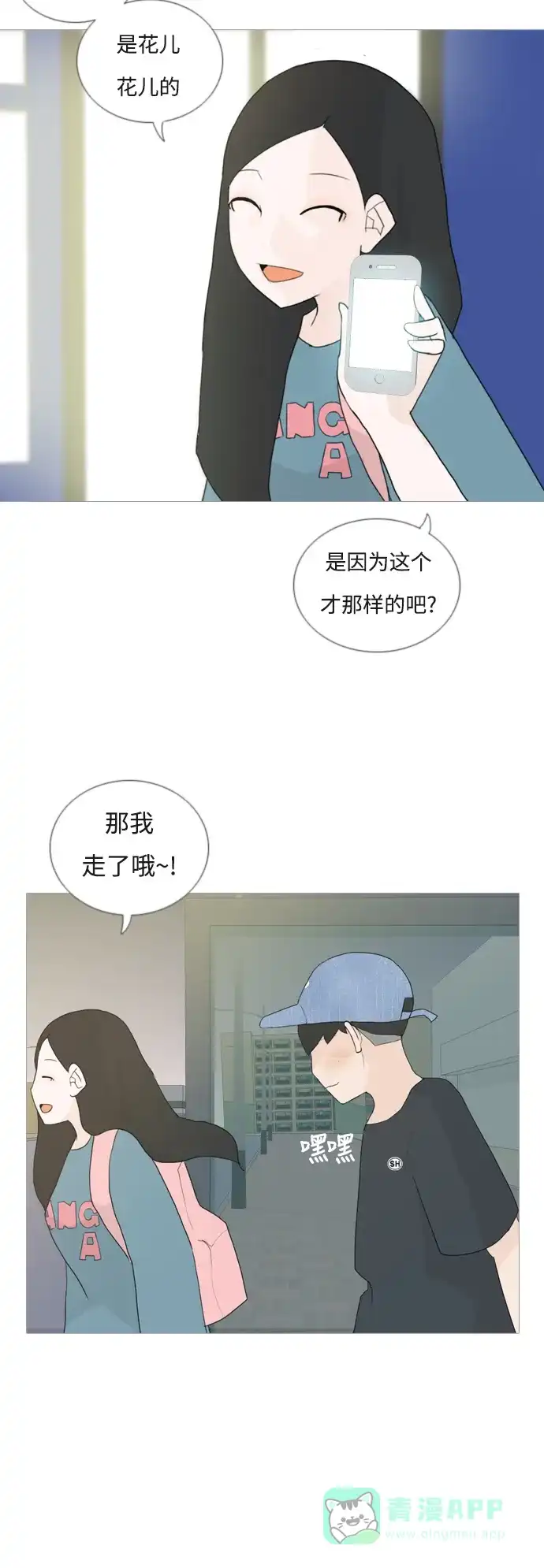 《嫩男嫩女》[第46话] 你的心，我懂 第39页