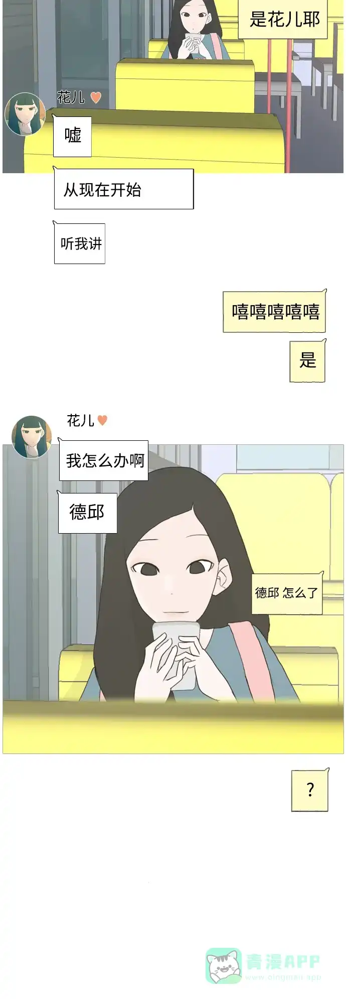 《嫩男嫩女》[第46话] 你的心，我懂 第43页