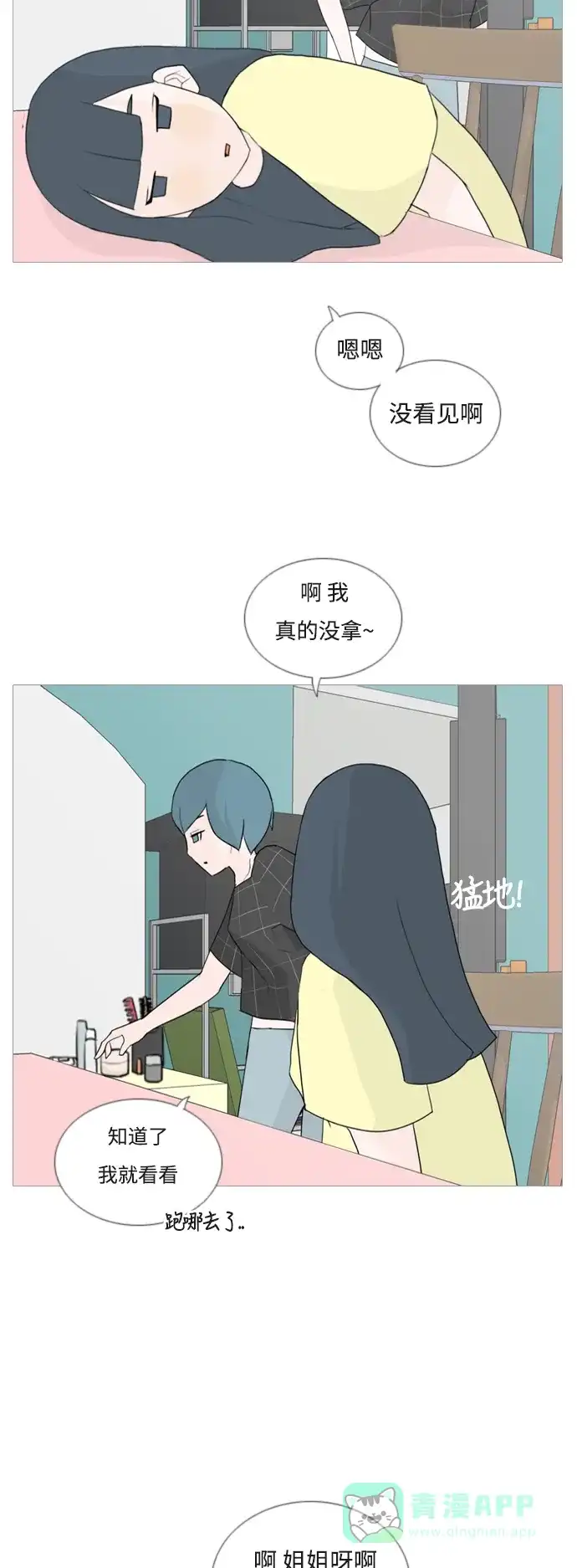《嫩男嫩女》[第46话] 你的心，我懂 第22页