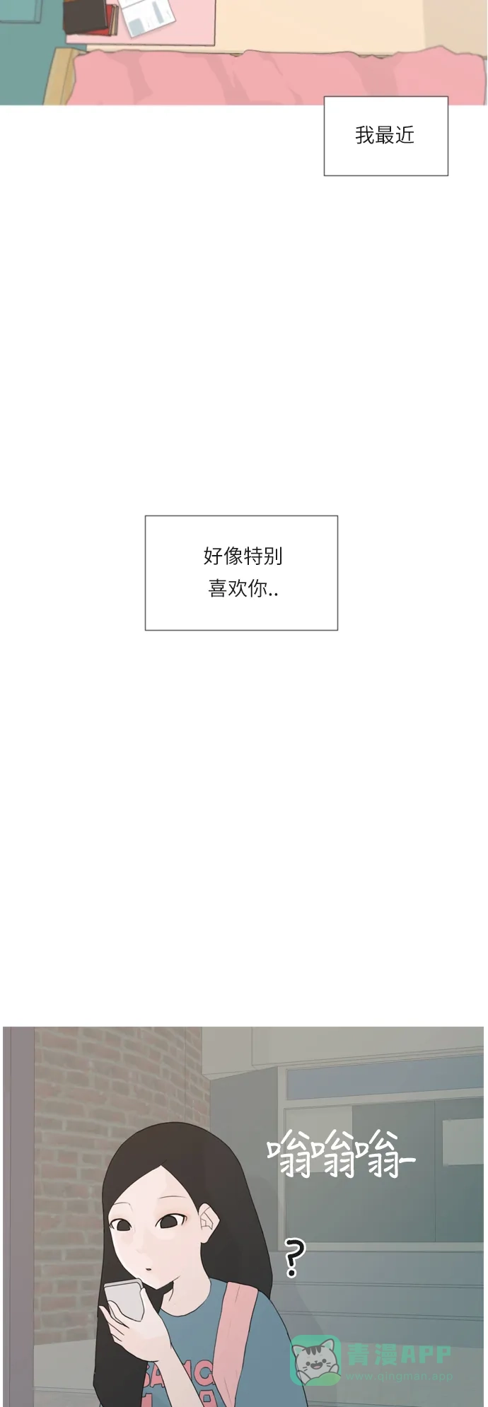 《嫩男嫩女》[第46话] 你的心，我懂 第32页