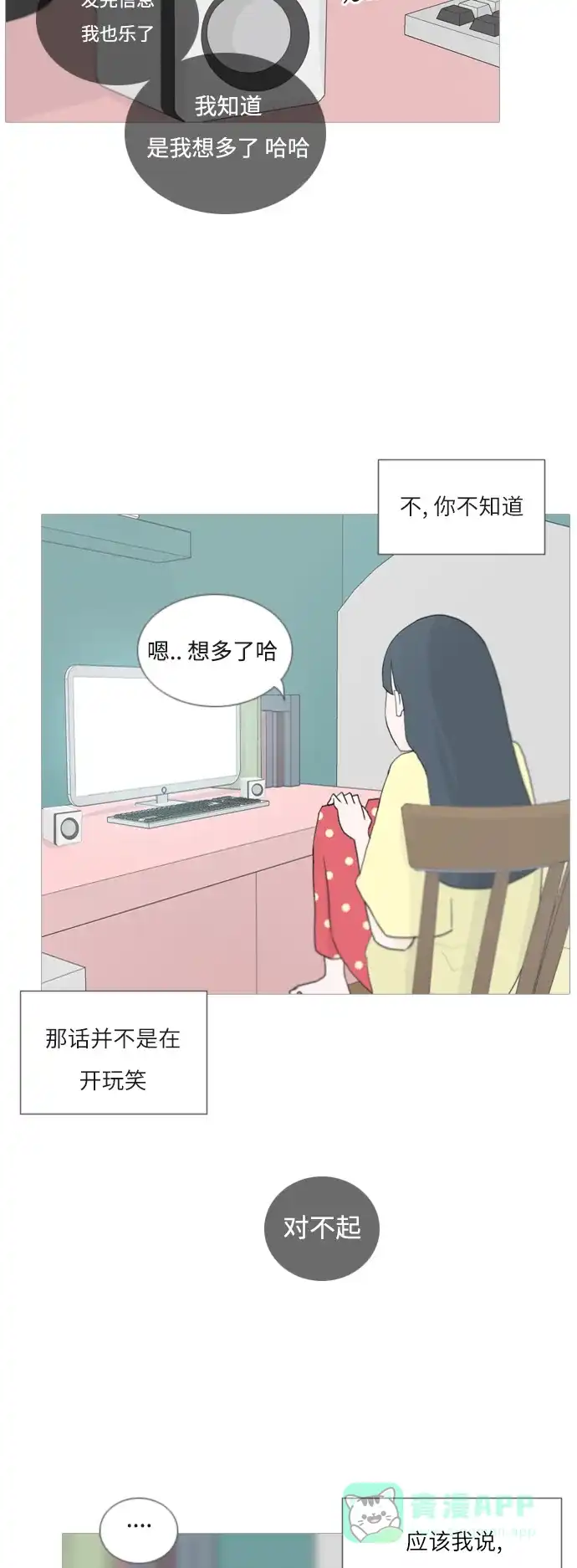 《嫩男嫩女》[第46话] 你的心，我懂 第29页