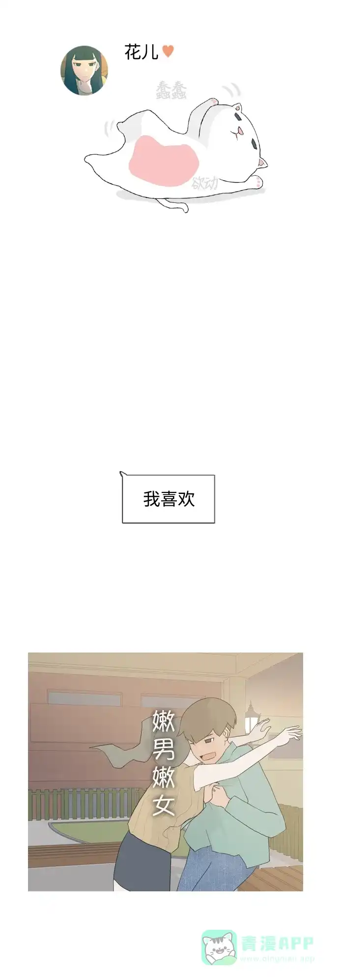 《嫩男嫩女》[第46话] 你的心，我懂 第44页