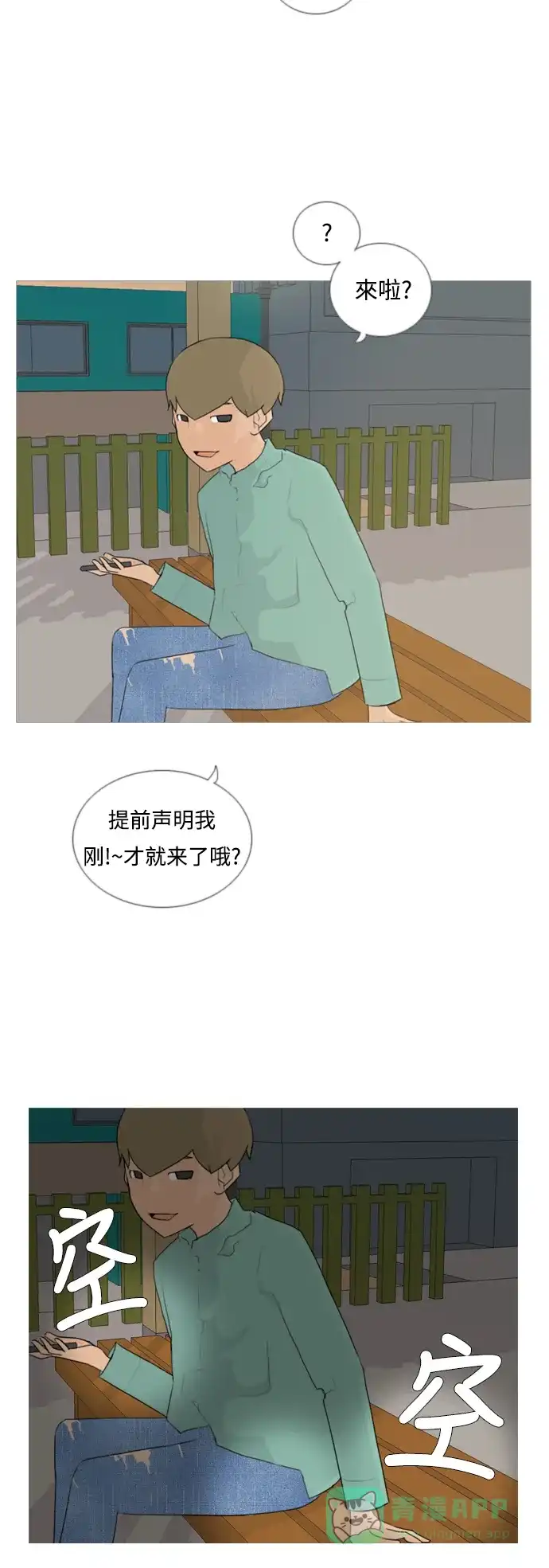 《嫩男嫩女》[第46话] 你的心，我懂 第3页