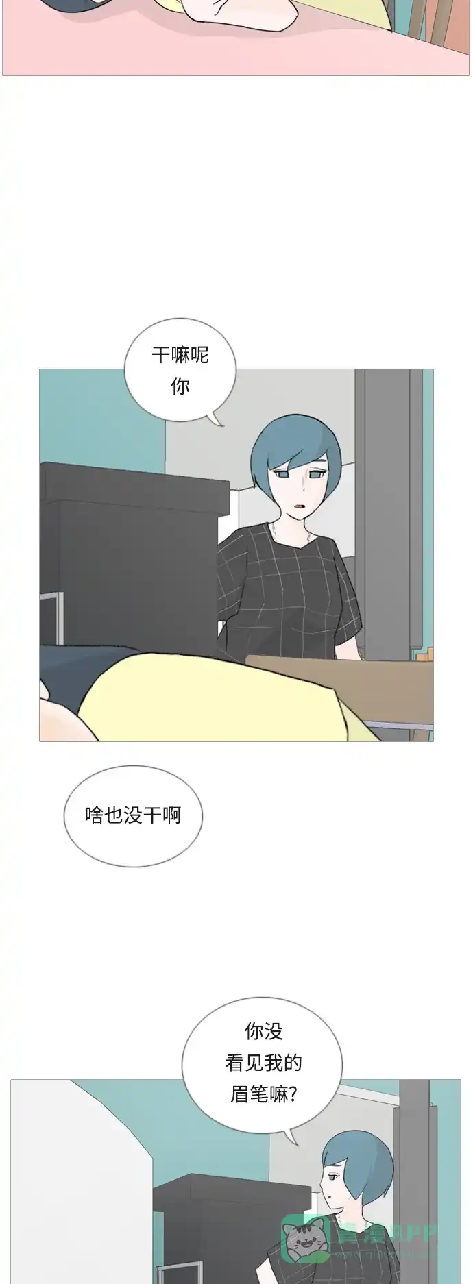 《嫩男嫩女》[第46话] 你的心，我懂 第21页