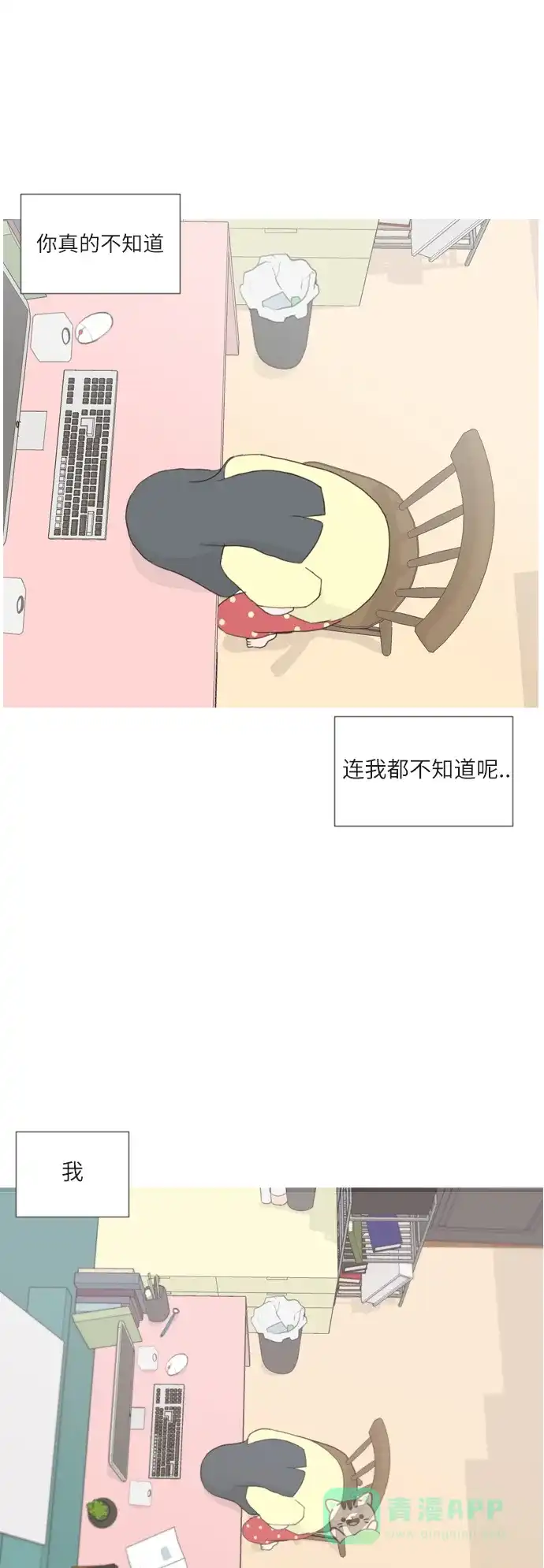《嫩男嫩女》[第46话] 你的心，我懂 第31页