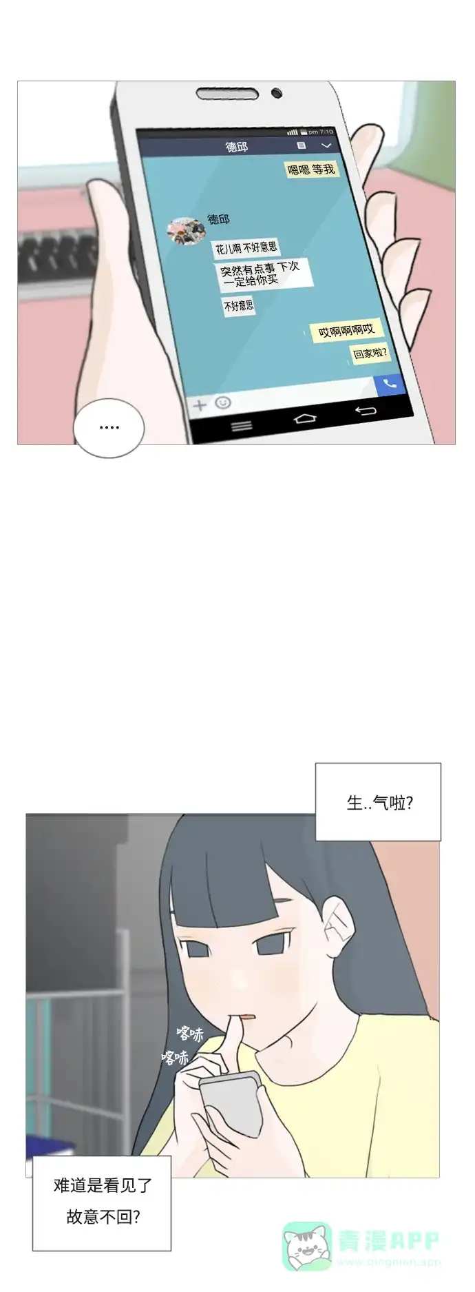 《嫩男嫩女》[第46话] 你的心，我懂 第19页
