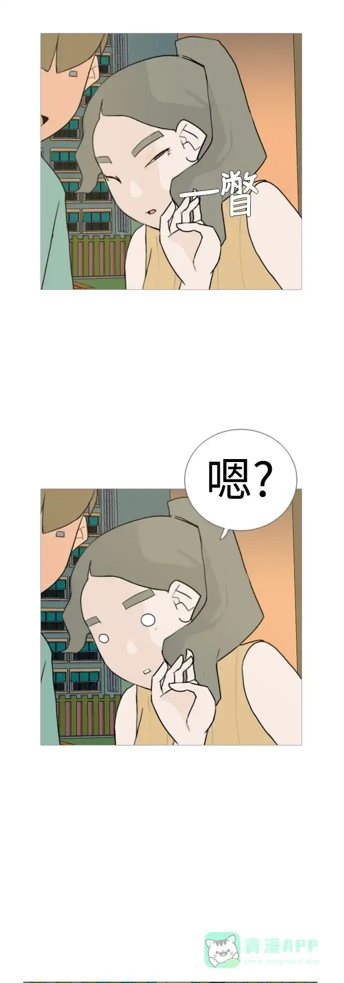 《嫩男嫩女》[第46话] 你的心，我懂 第9页