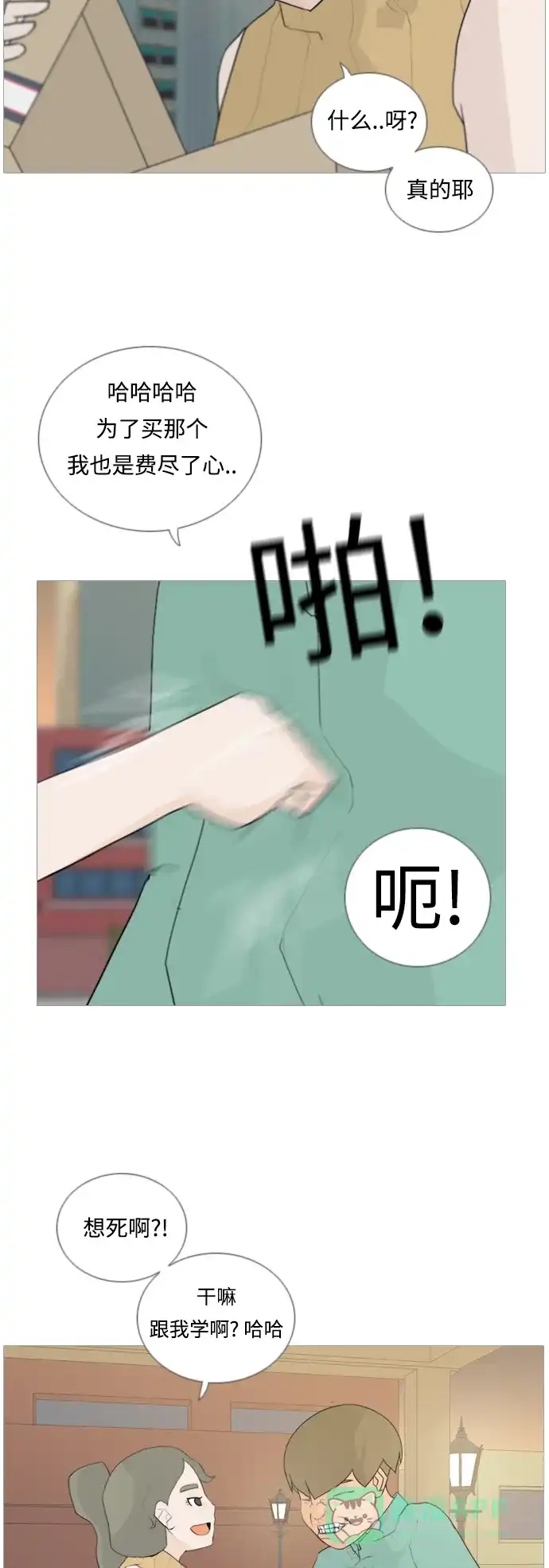 《嫩男嫩女》[第46话] 你的心，我懂 第13页