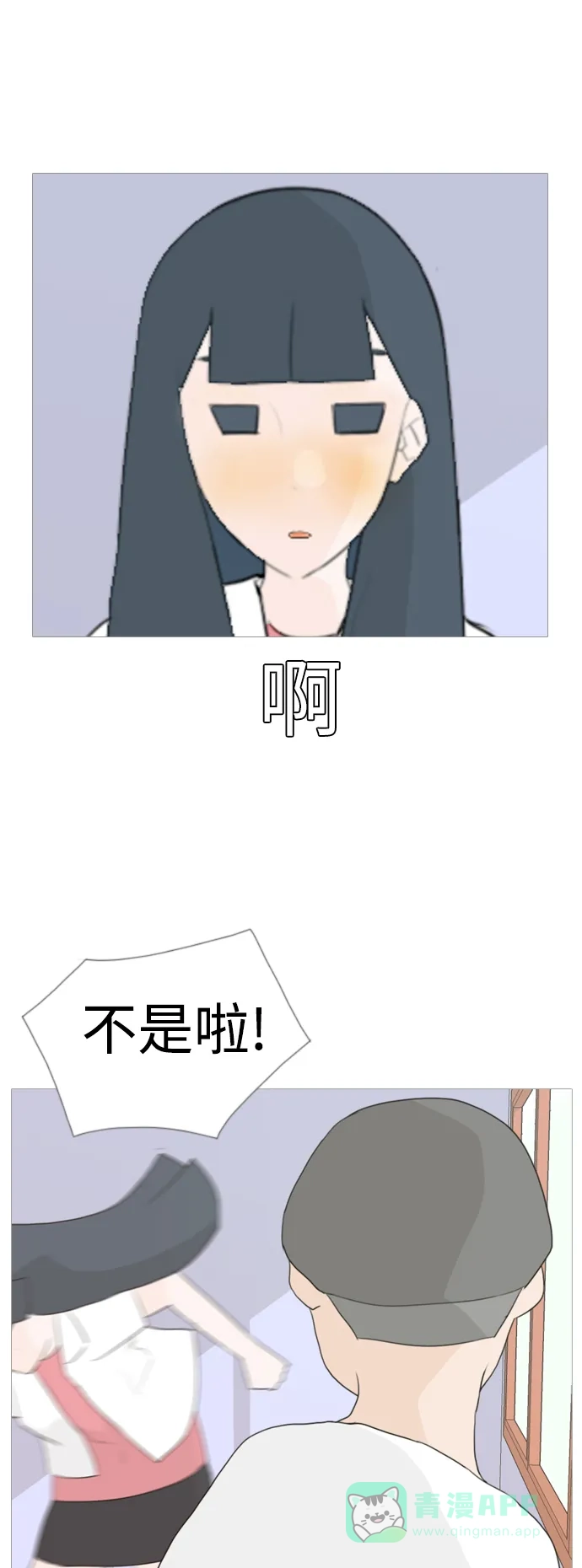 《嫩男嫩女》[第47话] 期末之传奇 (空儿) 第24页