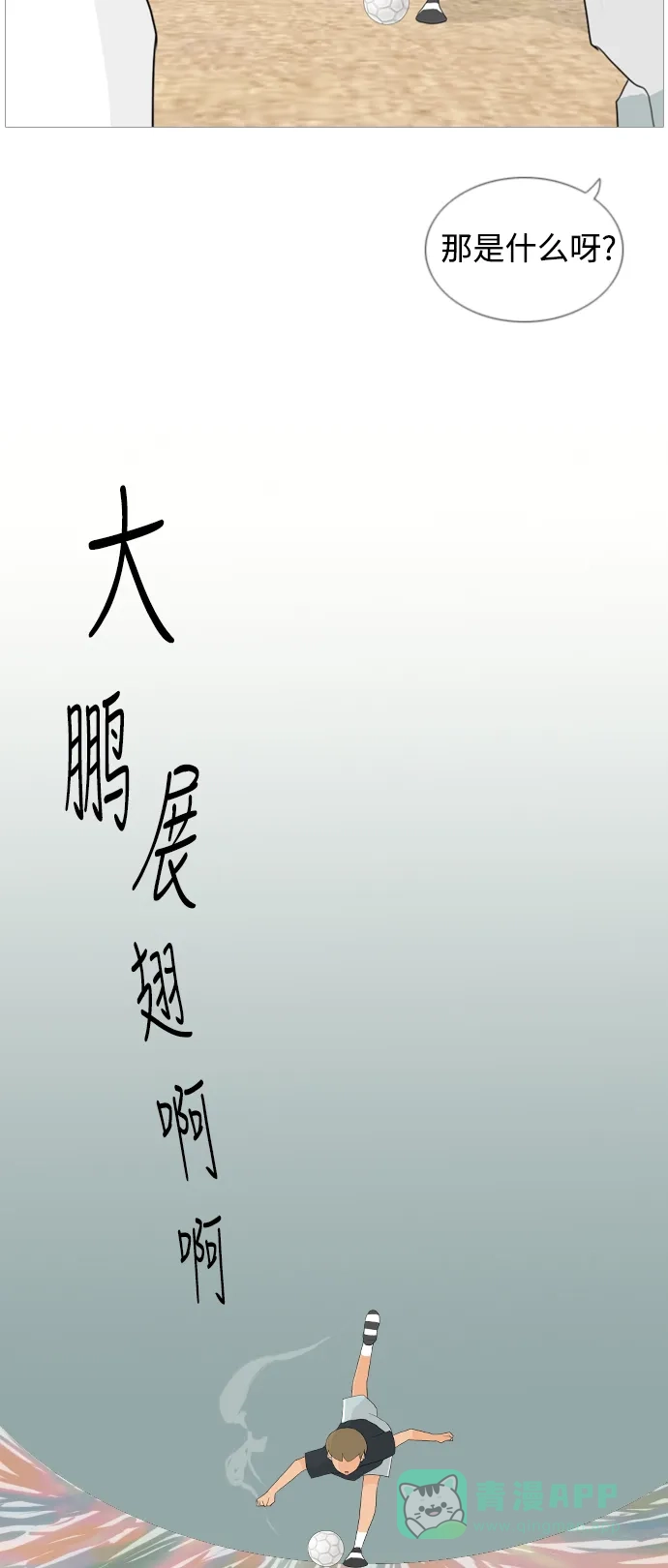 《嫩男嫩女》[第47话] 期末之传奇 (空儿) 第11页